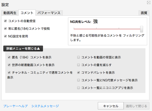 ニコニコ動画を気分よく視るために不快なコメントを消すng設定メモ Saburocket